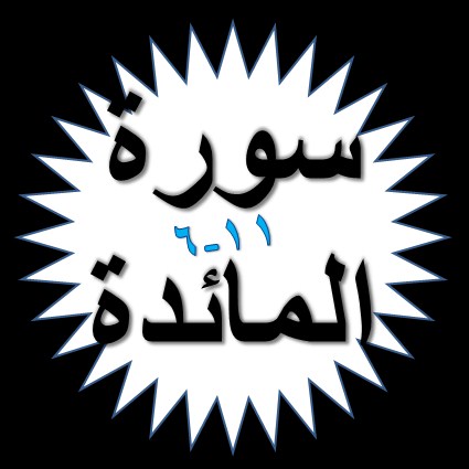 Terjemah Per Kata Surat Al Maidah Ayat 6 11 Sakaran