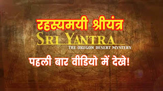 श्रीयंत्र America Shri yantra