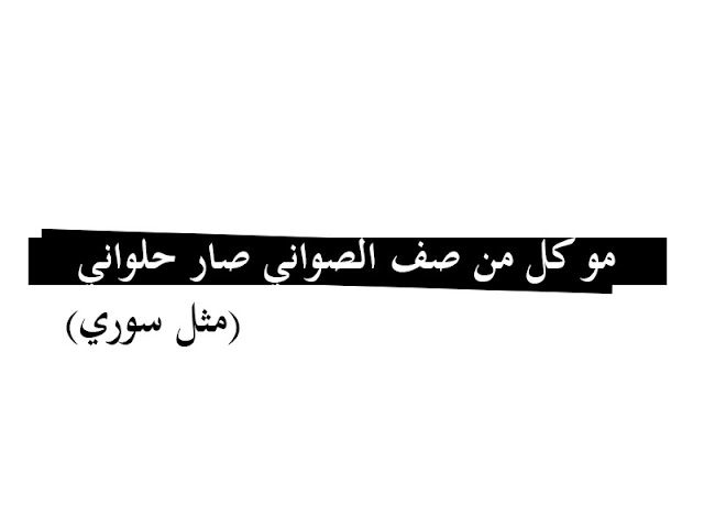 صور امثال