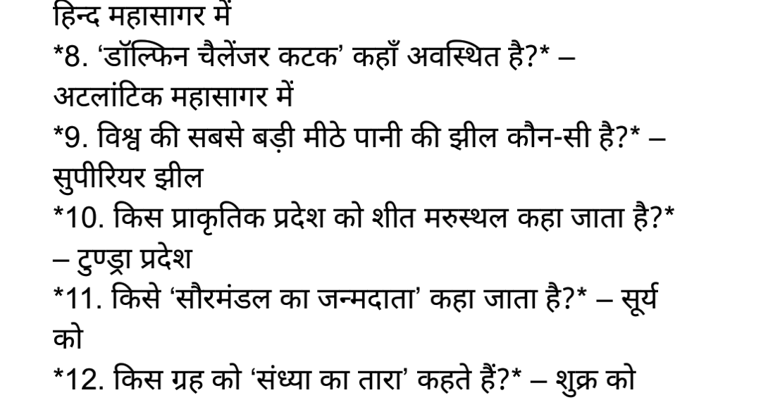 Indian geography notes in hindi no.1 Indian geography question