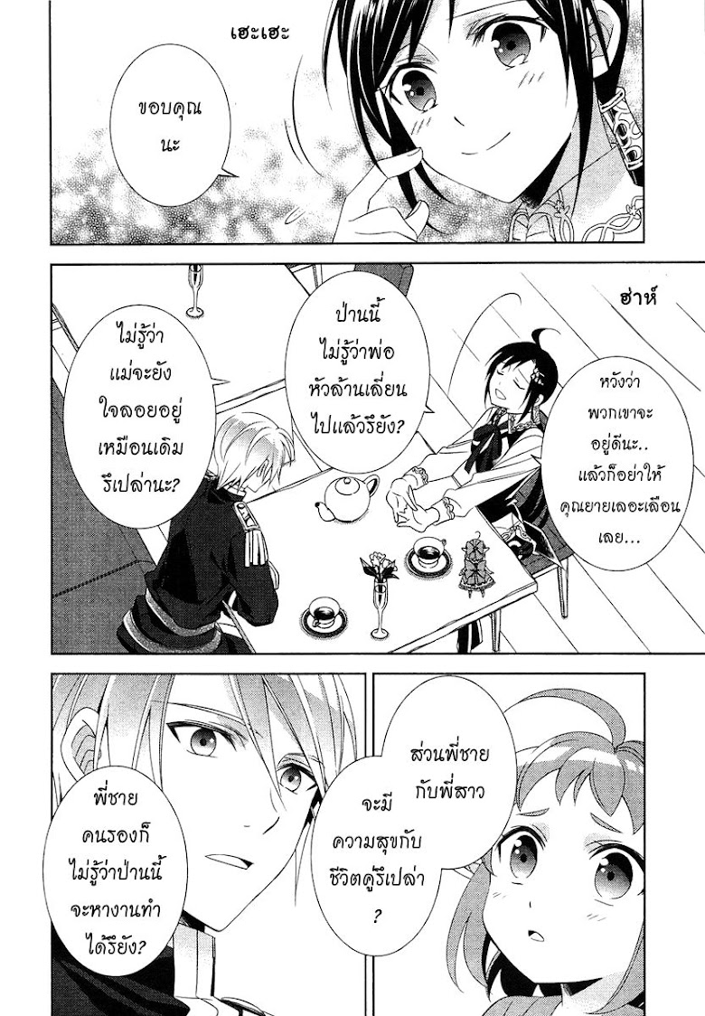 Isekai de Café o Kaiten Shimashita - หน้า 16
