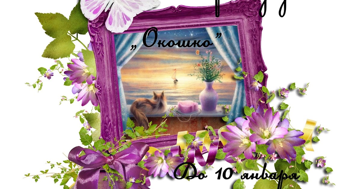 твои 4 окна. мфц тц щелковский. твои 4 окна. шумейко илья валерьевич мфц щелково. четыре окна вместе.