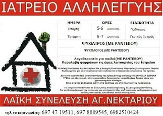 ΙΑΤΡΕΙΟ ΑΛΛΗΛΕΓΓΥΗΣ