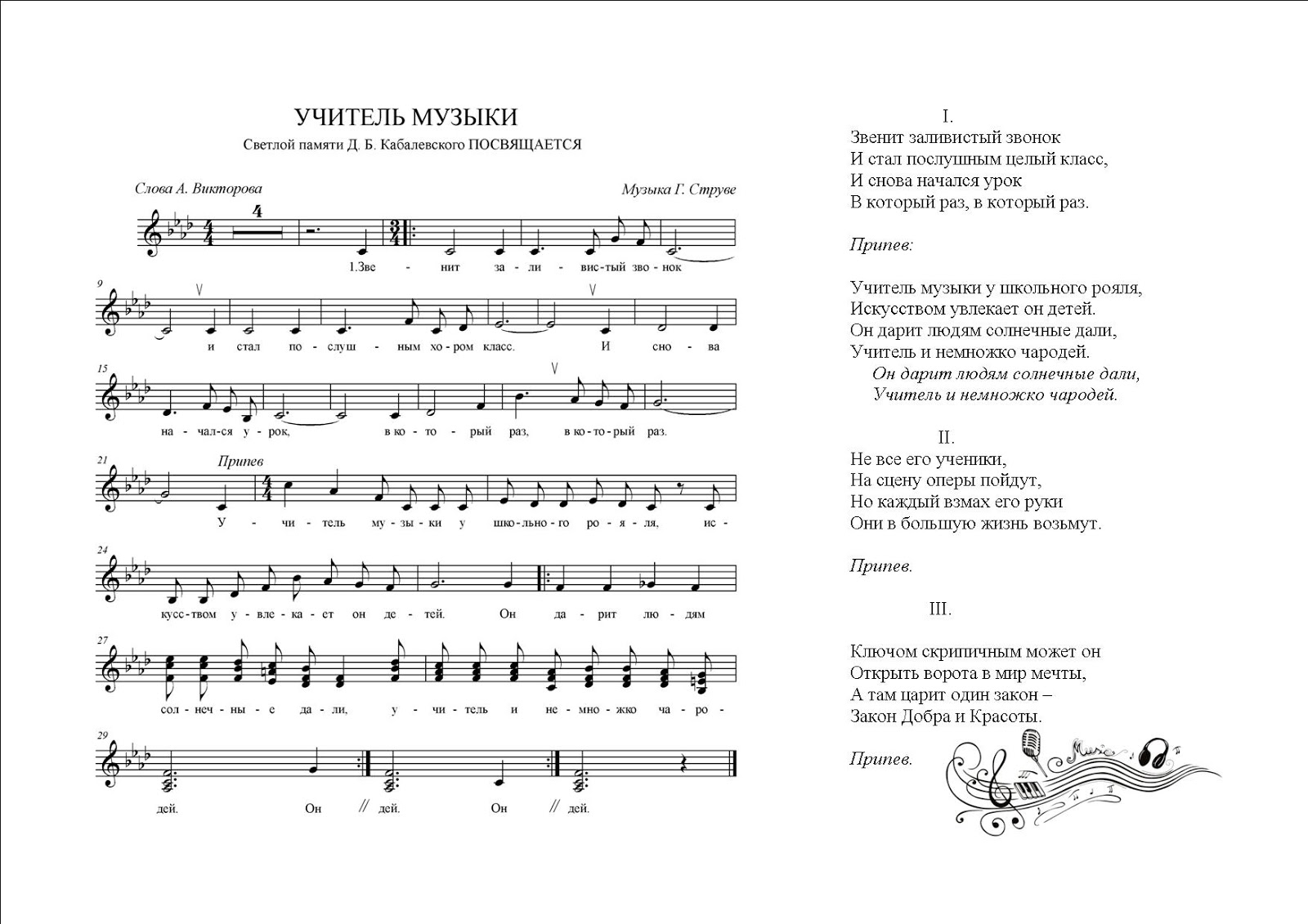 г. г. матерям погибших героев ноты для фортепиано. струве музыка. песня музыка струве текст.