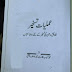 Amliyaat e Taskheer Muhammad Haseeb Qadri pdf