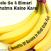 Benefits Of Banana In hindi Urdu |1 Kele Ke 4 Fayde केले के चमतकार