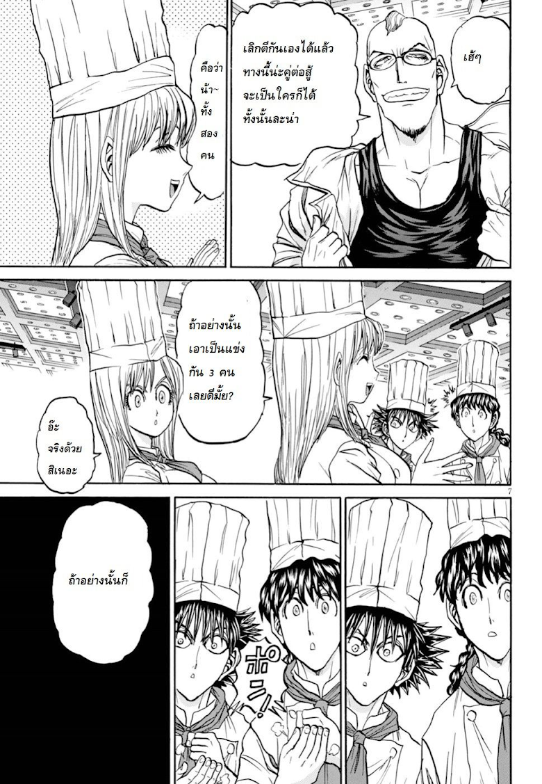 Tetsunabe no Jan 2nd!! - หน้า 8