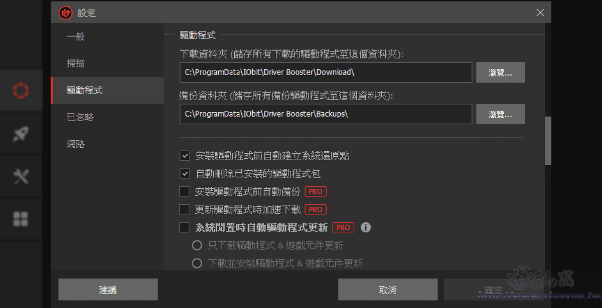Driver Booster 驅動程式更新軟體