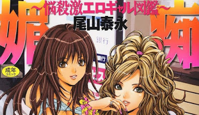 媚痴 ～悩殺激エロギャル図鑑～ raw zip dl