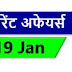 January Current Affairs Pdf Downlacoad | 19 January Currrent Affairs PDF