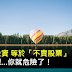 長期投資 等於「不賣股票」嗎? 這樣想...你就危險了!