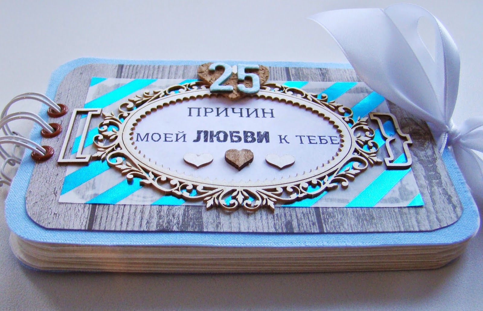 десять лет моей любви к тебе