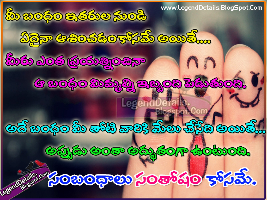 Beautiful Relationship Quotes in Telugu