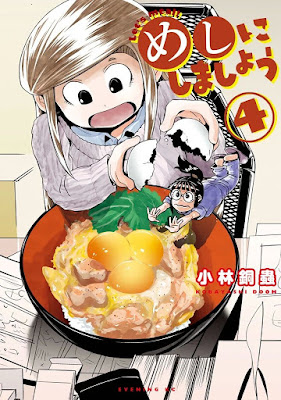 めしにしましょう めしにしましょう raw zip dl