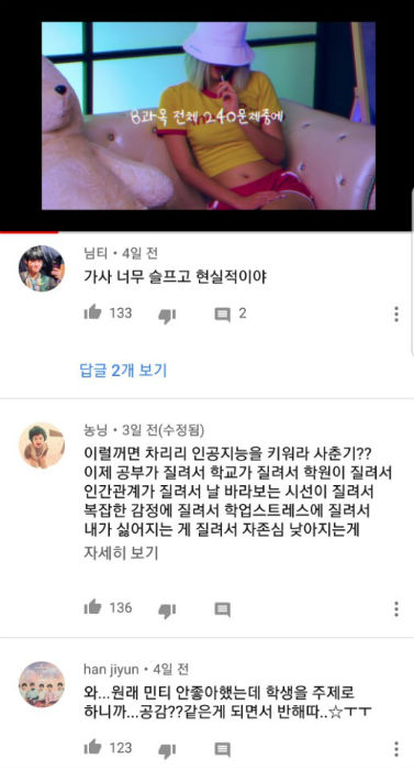 수록곡은 생각보다 현실적인 민티 | 인스티즈