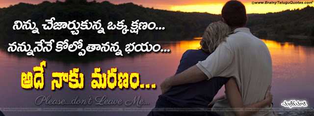Here is heart touching love quotes for facebook cover photos in telugu,telugu love quotes images free download for facebook cover photos,telugu love quotes in english for facebook cover photos,love failure quotes in telugu for facebook,telugu love quotes in telugu language,telugu love images hd for facebook cover photos,telugu love messages for facebook cover photos,love quotes in telugu with english translation for facebook cover photos  