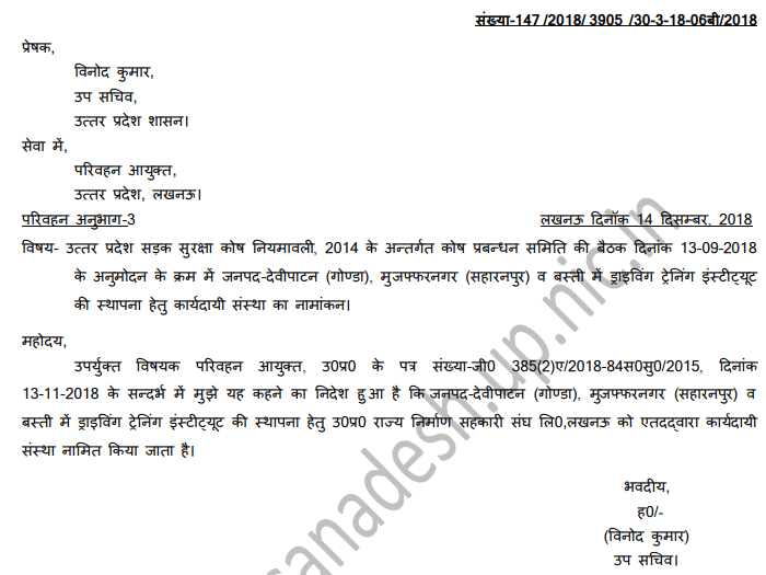 उत्तर प्रदेश सड़क सुरक्षा कोष नियमावली, 2014 के अन्तर्गत कोष प्रबन्धन समिति की बैठक