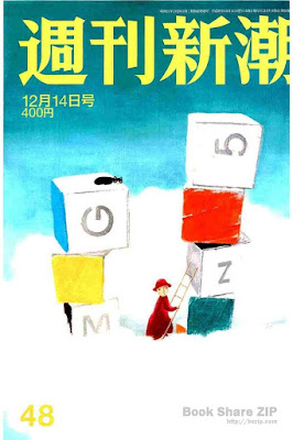週刊新潮 2017年12月14日 raw zip dl