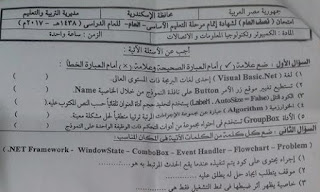 تحميل ورقة امتحان الكمبيوتر محافظة الاسكندرية الثالث الاعدادى 2017 الترم الاول