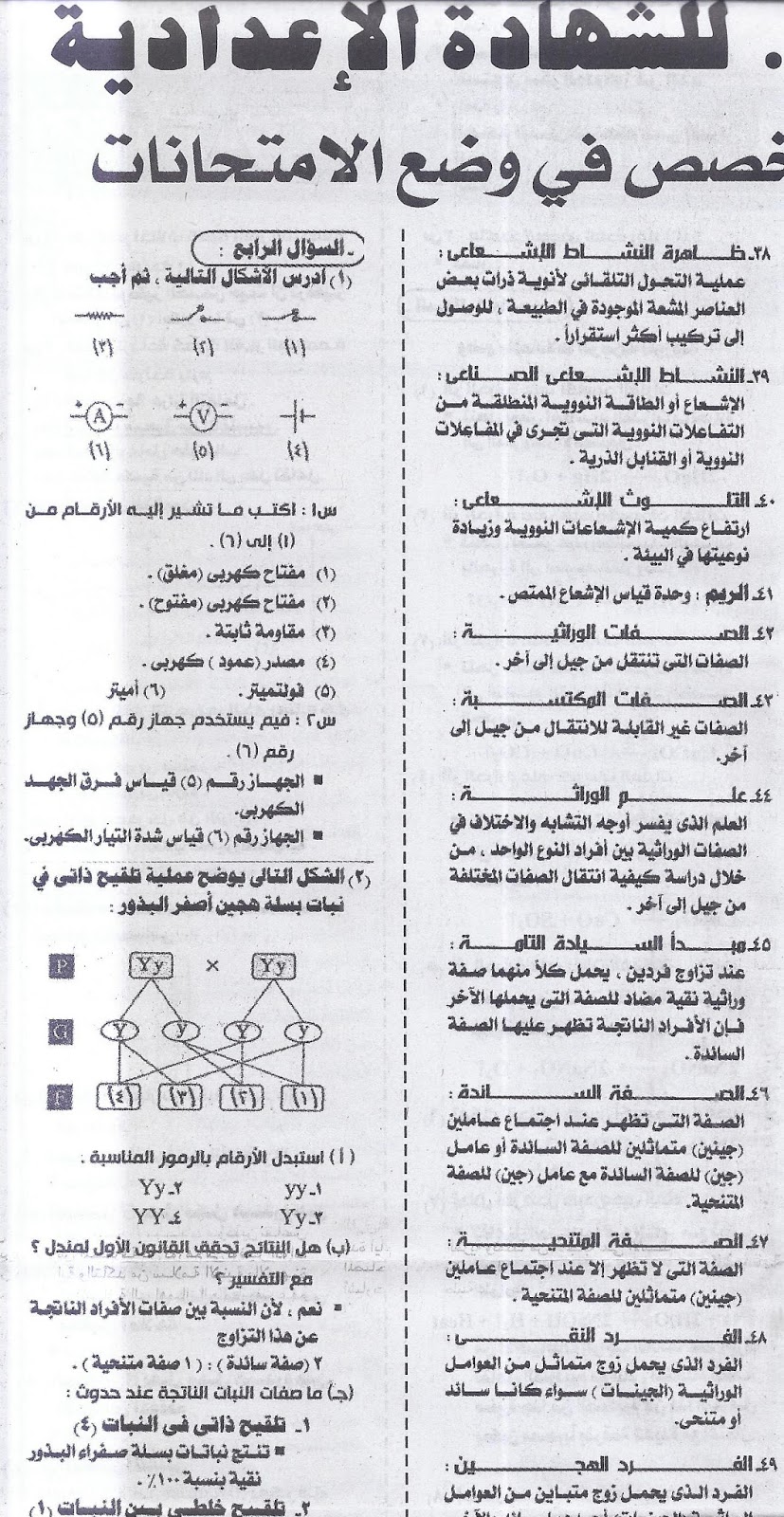 بنك اسئلة وتوقعات الجمهورية لامتحان العلوم للشهادة الإعدادية ترم ثاني 3