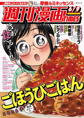 週刊漫画TIMES 2017年05月26号-06月09号 週刊漫画TIMES 2017年05月26号-06月09号 raw zip dl