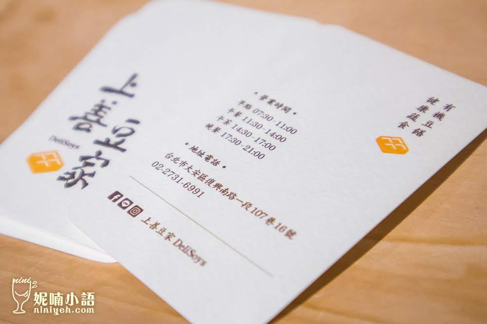 【東區蔬食餐廳】上善豆家DeliSoys。東區與眾不同潮食素膳餐廳 【東區蔬食餐廳】上善豆家DeliSoys。東區與眾不同潮食素膳餐廳