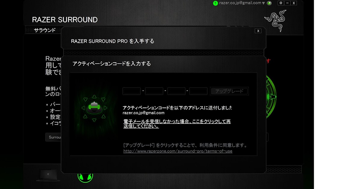 Razer Blade Stealth Razer Surround Pro 無料アップグレード用アクティベーションコード