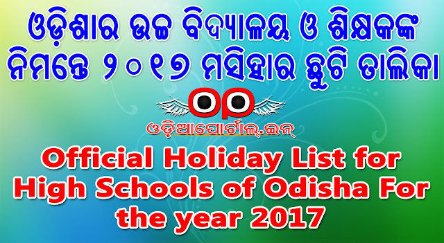 Official Holiday List for High Schools of Odisha For the year 2017. Directorate of Secondary Education, Odisha declares Festive, Commemorative Occasions as official holidays list of this calendar year 2017 for all Secondary High Schools. pdf download, high school teachers holidays list for the year 2017.