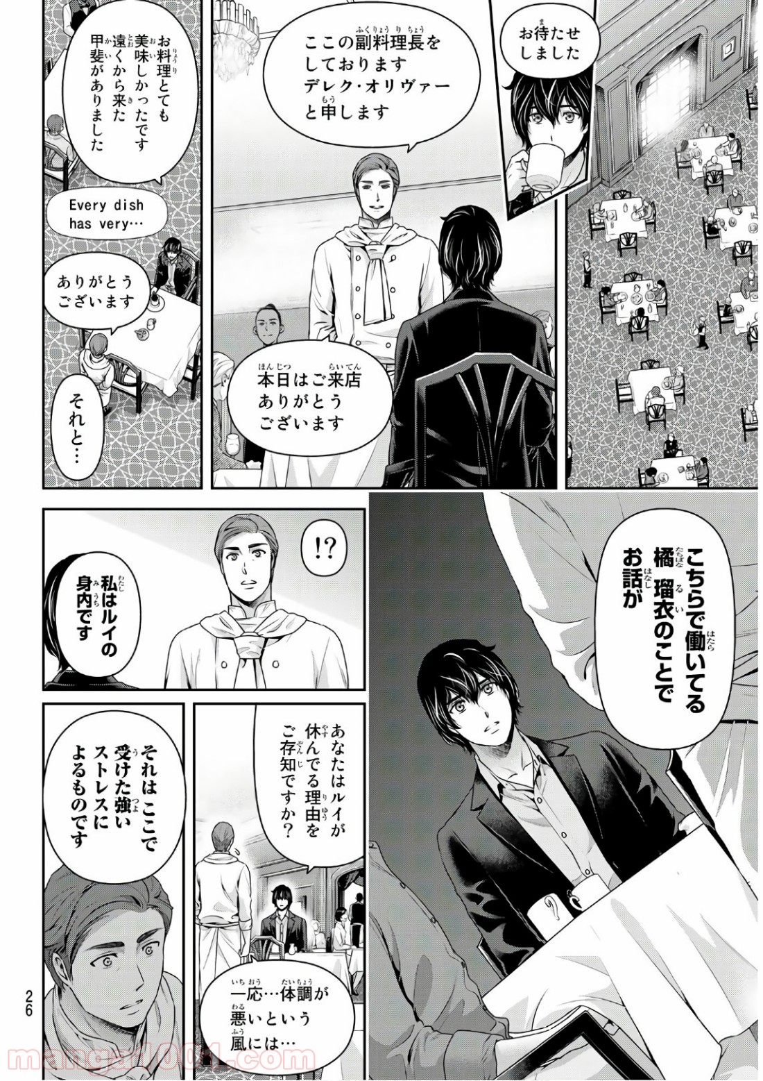 ドメスティックな彼女 - Raw 【第251話】 - Manga1001.com