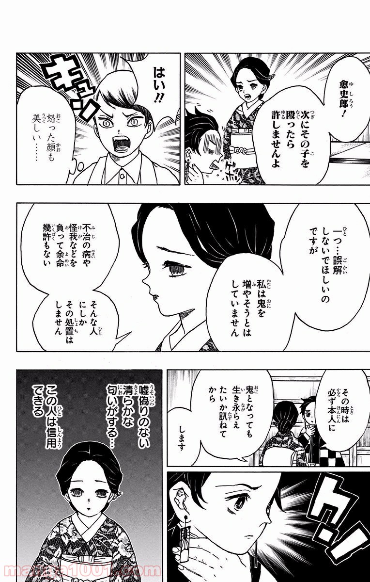鬼滅の刃 - Raw 【第15話】 - Manga1001.com