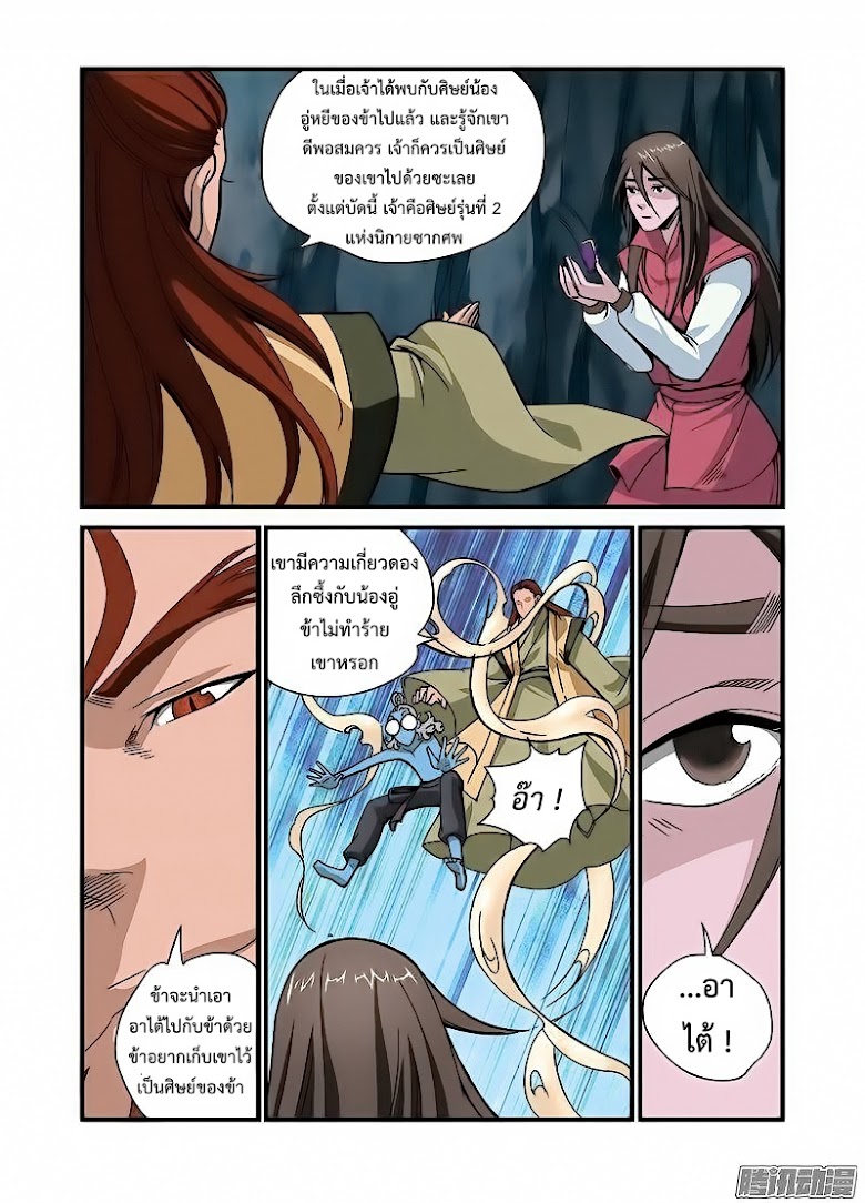 Xian Ni - หน้า 18
