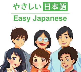 แจกหนังสือเรียนภาษาญี่ปุ่น Easy Japanese ภาษาญี่ปุ่นง่ายนิดเดียว