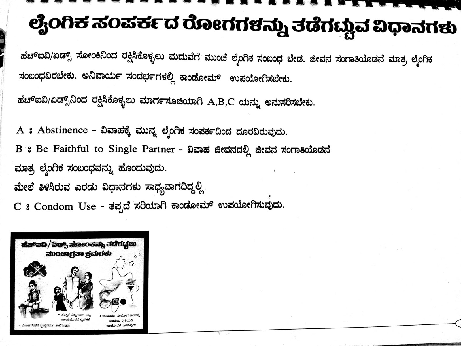 Kannada IEC material on HIV/AIDS (Big Desktop Flash Card) notes