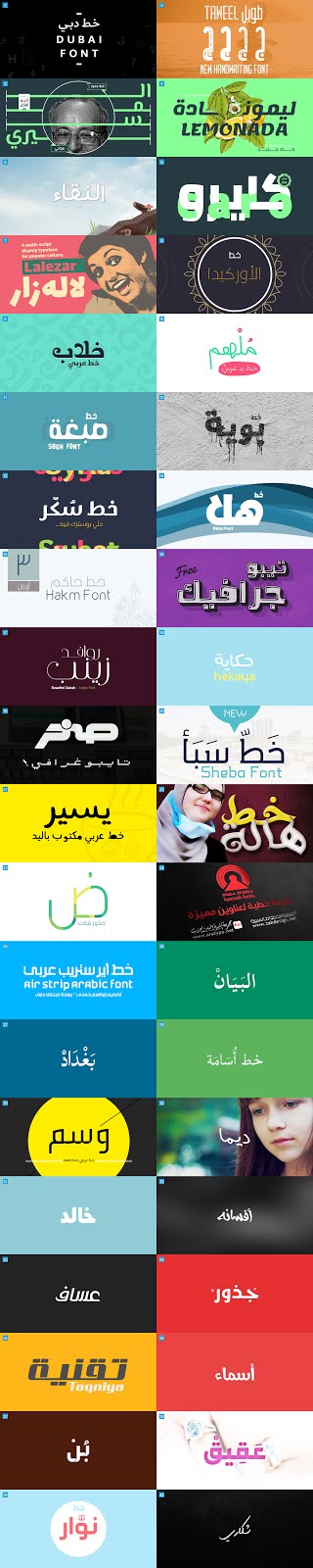 تحميل أفضل 76 خط عربي إحترافي مجاني | Best 76 Free Arabic Font تحميل أفضل 76 خط عربي إحترافي مجاني