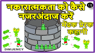 Motivational Moral story In Hindi 