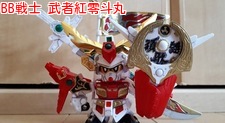 BB戦士 武者紅零斗丸