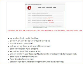 bseb bihar board 10th result 2018 roll nomber wise. bseb bihar board 10th result 2018 name- wise.