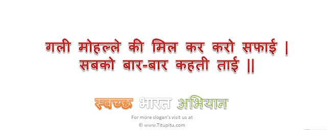new-slogan-of-swachh-bharat