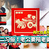 大年初二习俗!老公要陪老婆回娘家!!回娘家礼物礼金须双数!