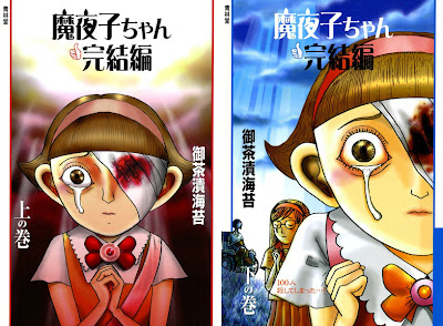 Mayoko-chan Kanketsu-hen (魔夜子ちゃん 完結編) - 2 Volume Complete