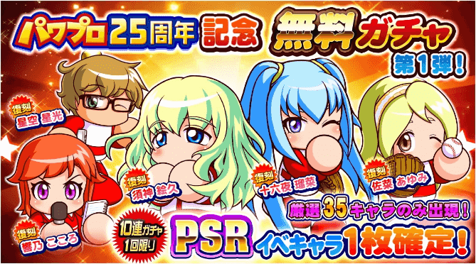 サクスペオリジナルキャラ 性能まとめ 投手育成
