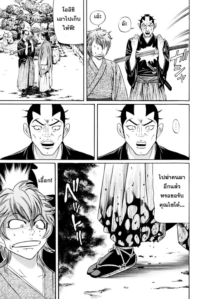Bakudan! - Bakumatsu Danshi - หน้า 17