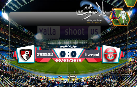 اهداف مباراة ليفربول وبورنموث اليوم بتاريخ 09-02-2019 الدوري الانجليزي اهداف مباراة ليفربول وبورنموث اليوم بتاريخ 09-02-2019 الدوري الانجليزي