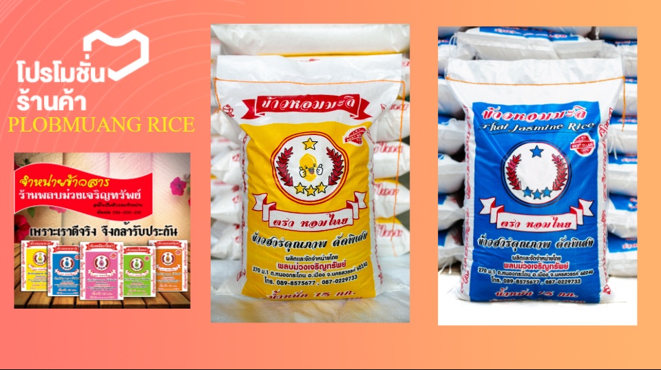 (ส่งฟรี) ข้าวหอมเกรดรอง 15กก. ตราหอมไทย(ฟ้า) /Thai Hom Mali Rice (Grade#B-Blue) 15kg x1Pcs