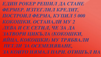 Един рокер решил да стане фермер Един рокер решил да стане фермер