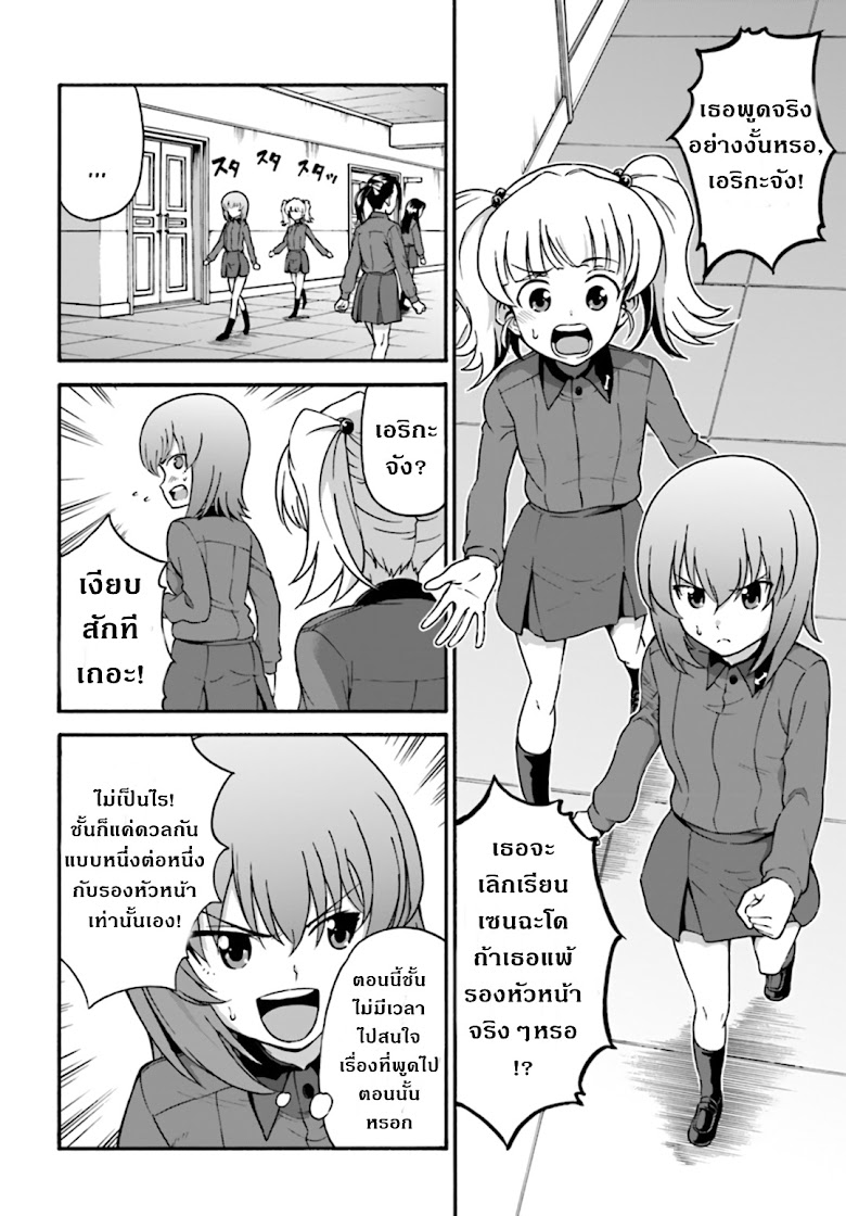 Girls und Panzer - Phase Erika - หน้า 2