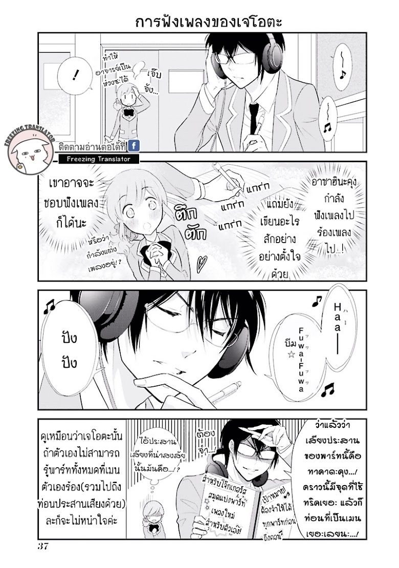 J Ota Danshi ⭐ Asahina-kun - หน้า 9