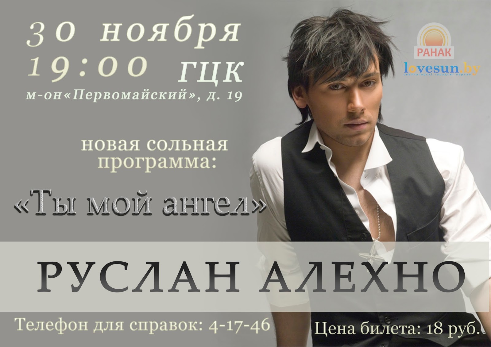 Руслан Алехно и Юлия Алехно