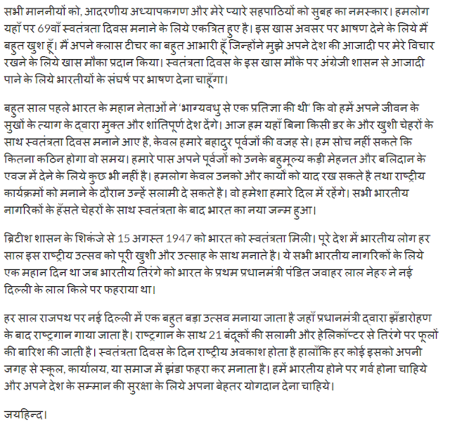 15 August Independence Day 2017 Speech for Teachers 15 August Independence Day 2017 Speech for Teachers
