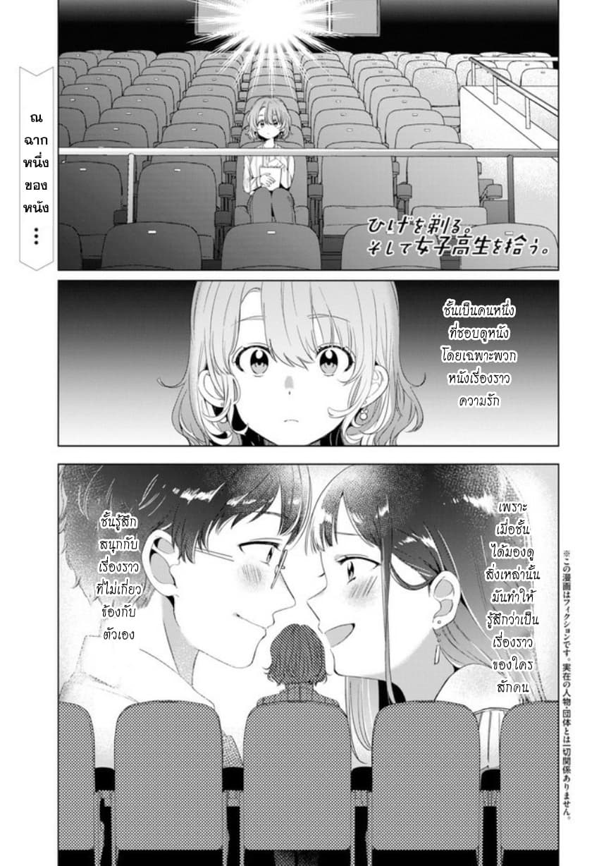 Hige Wo Soru. Soshite Joshikosei Wo Hirou ตอนที่ 8 Hige Wo Soru. Soshite Joshikosei Wo Hirou ตอนที่ 8